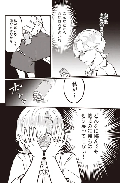 『成敗！ パパ活野郎』より