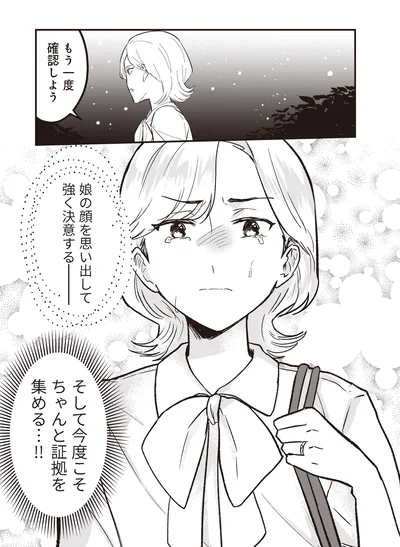 『成敗！ パパ活野郎』より