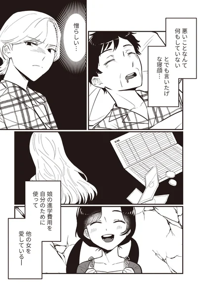 『成敗！ パパ活野郎』より