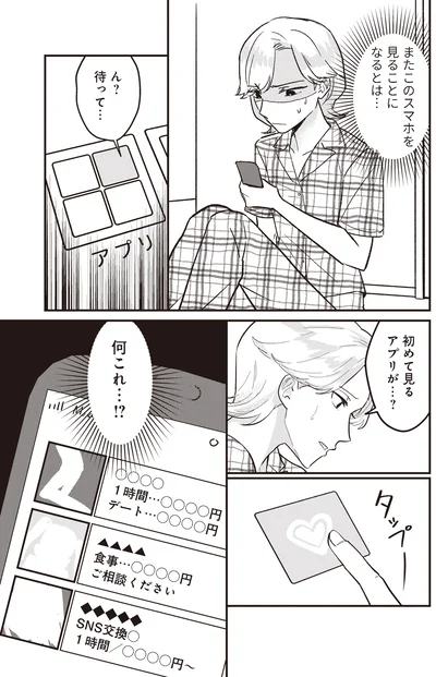 『成敗！ パパ活野郎』より