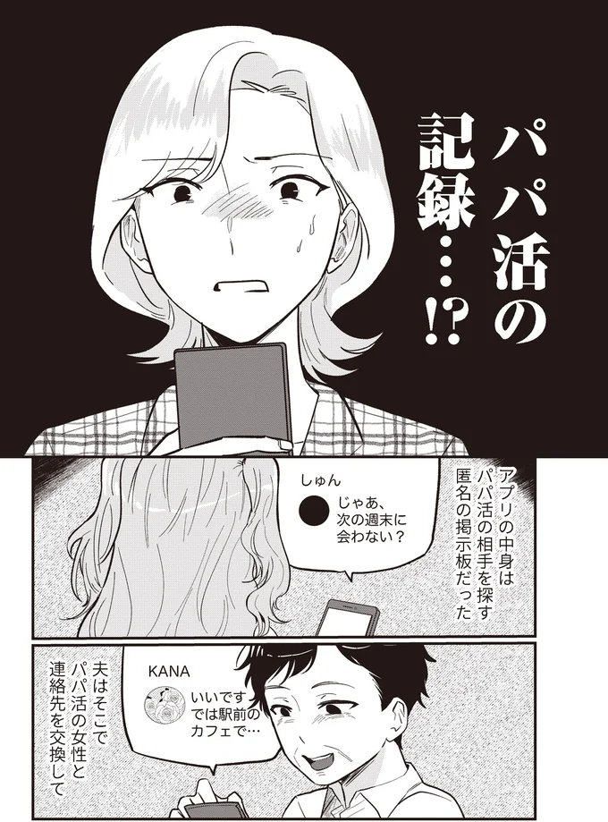 『成敗！ パパ活野郎』より