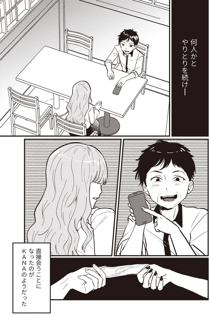 『成敗！ パパ活野郎』より