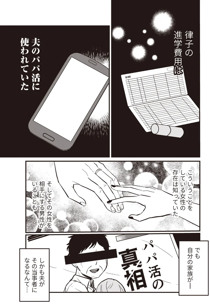 『成敗！ パパ活野郎』より