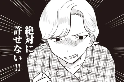 『成敗！ パパ活野郎』より