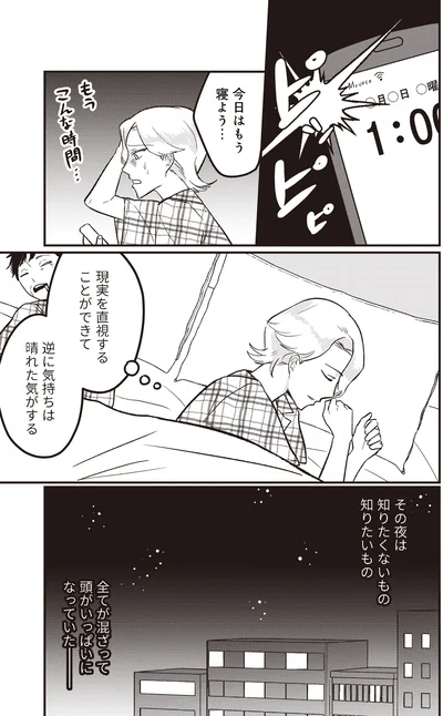 『成敗！ パパ活野郎』より