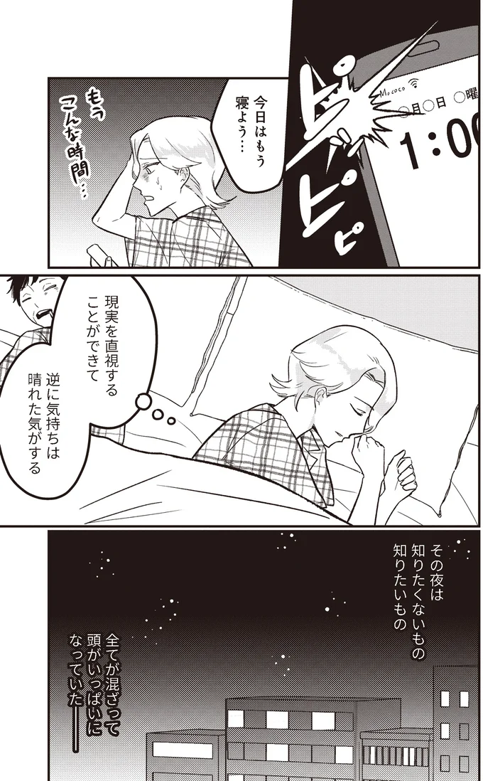 『成敗！ パパ活野郎』より