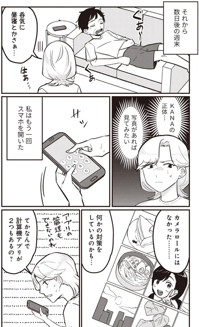 『成敗！ パパ活野郎』より