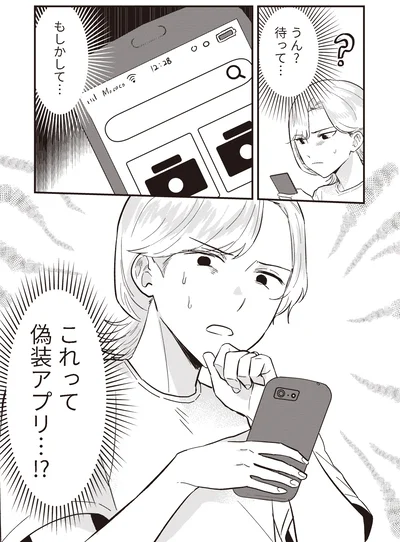 『成敗！ パパ活野郎』より