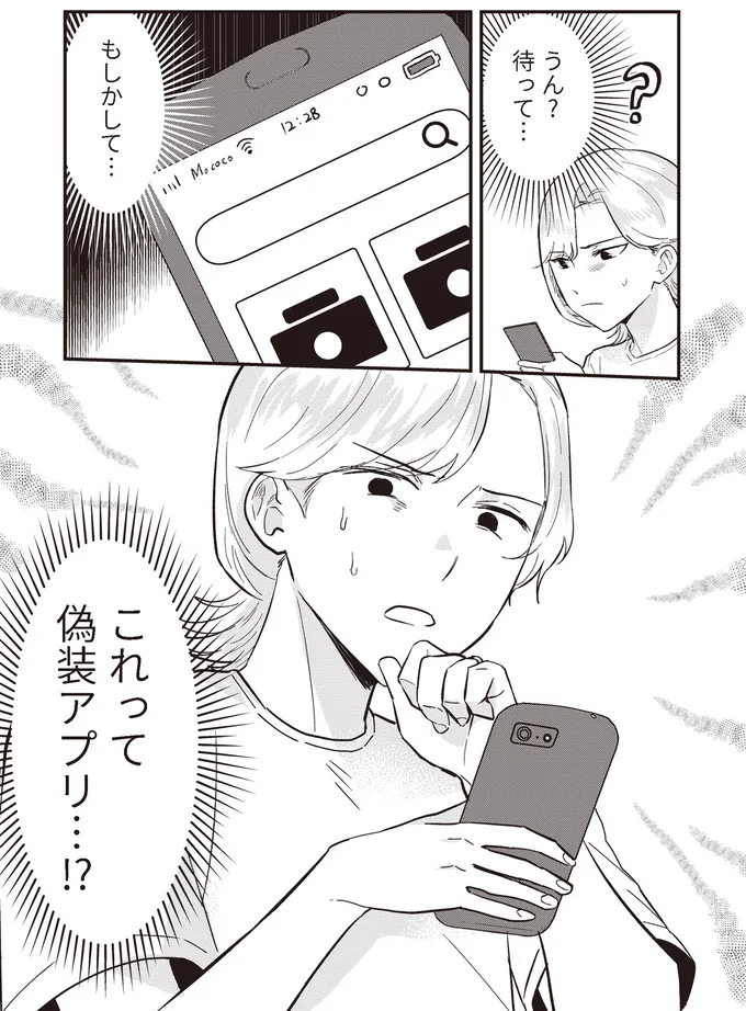 『成敗！ パパ活野郎』より