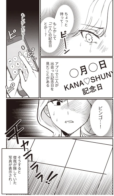 『成敗！ パパ活野郎』より