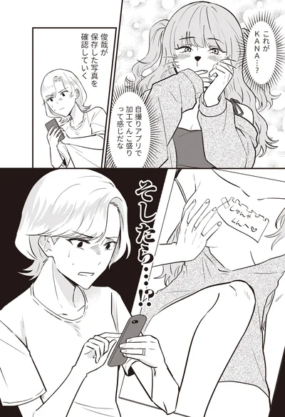 『成敗！ パパ活野郎』より