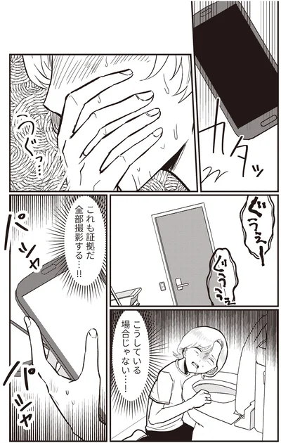 『成敗！ パパ活野郎』より