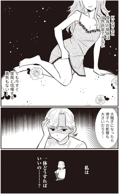 『成敗！ パパ活野郎』より