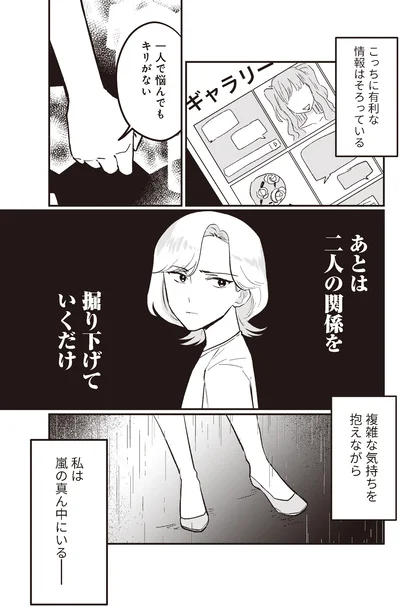 『成敗！ パパ活野郎』より