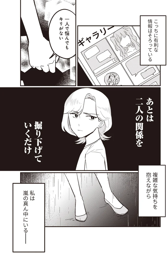 『成敗！ パパ活野郎』より