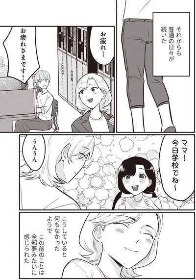 『成敗！ パパ活野郎』より