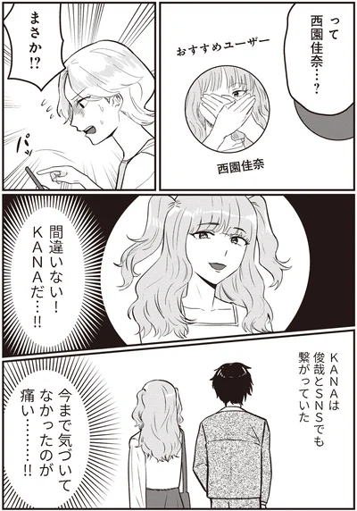 『成敗！ パパ活野郎』より