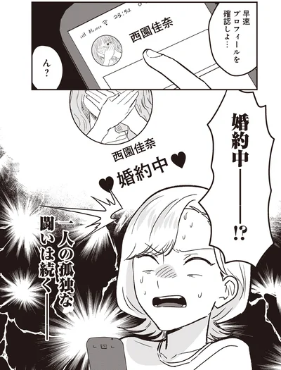 『成敗！ パパ活野郎』より