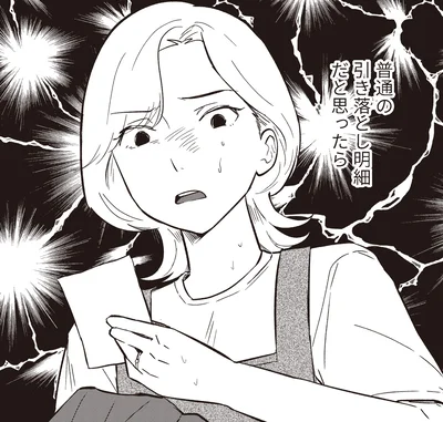 普通の引き落とし明細だと思ったら