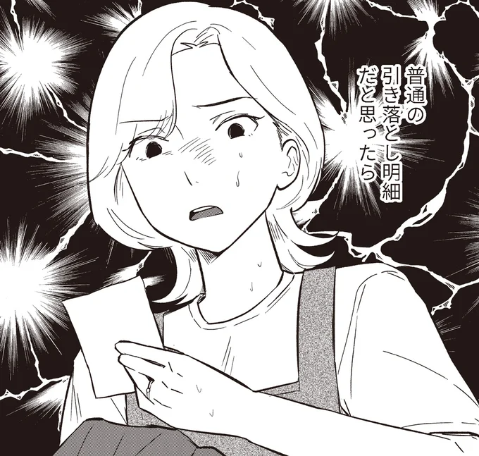 普通の引き落とし明細だと思ったら