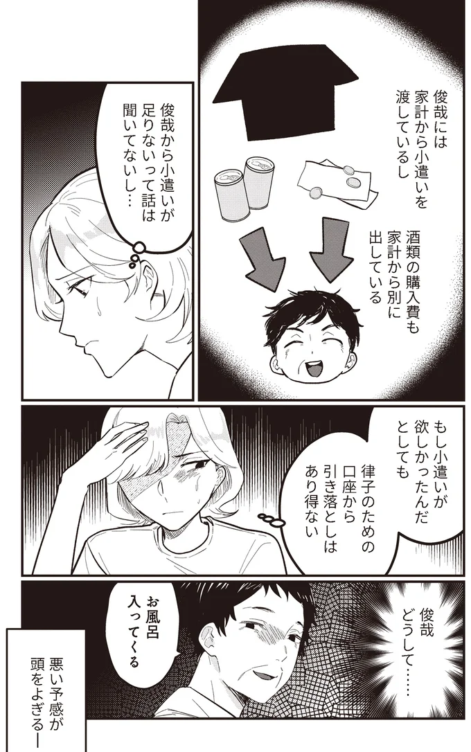 家計から小遣いを渡しているし