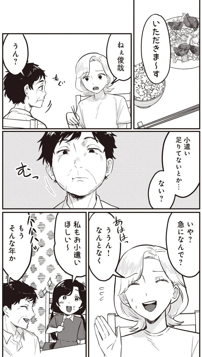 いただきま～す