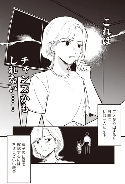 チャンスかもしれない…！