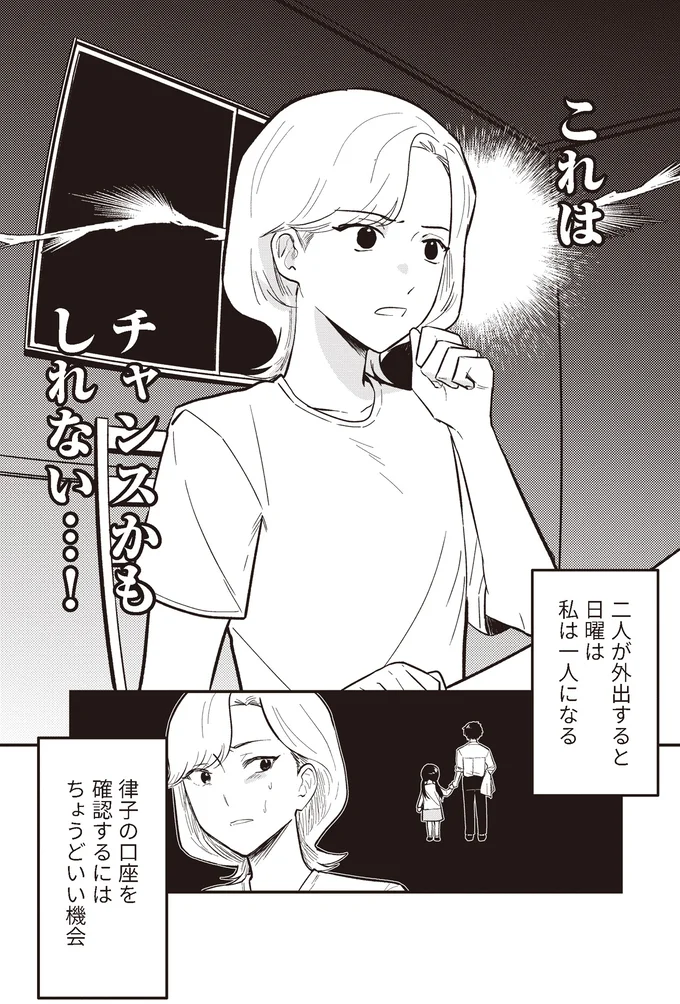チャンスかもしれない…！