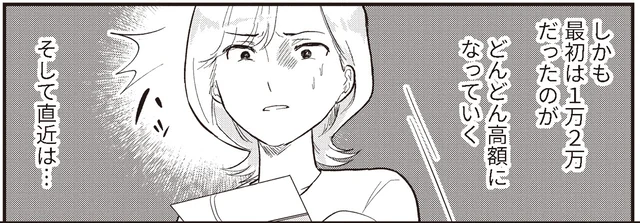 娘の口座から無断でお金を下ろしていた夫。妻が記帳してみると…／成敗！パパ活野郎（3）