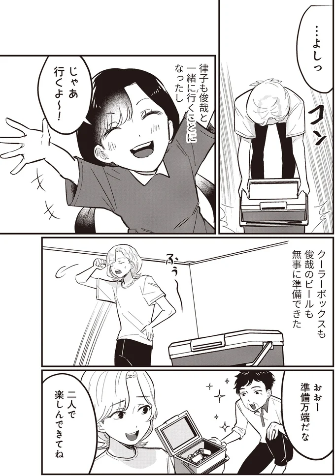 じゃあ行くよ～！