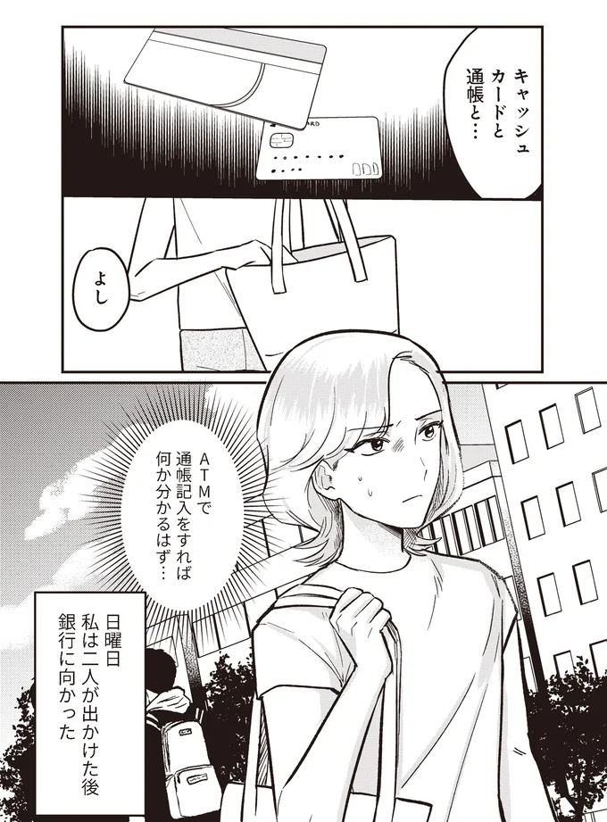 キャッシュカードと通帳と…