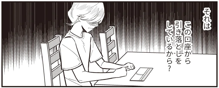 娘のための貯金を使い込んでいた夫。一体何のため…？／成敗！パパ活野郎（4）