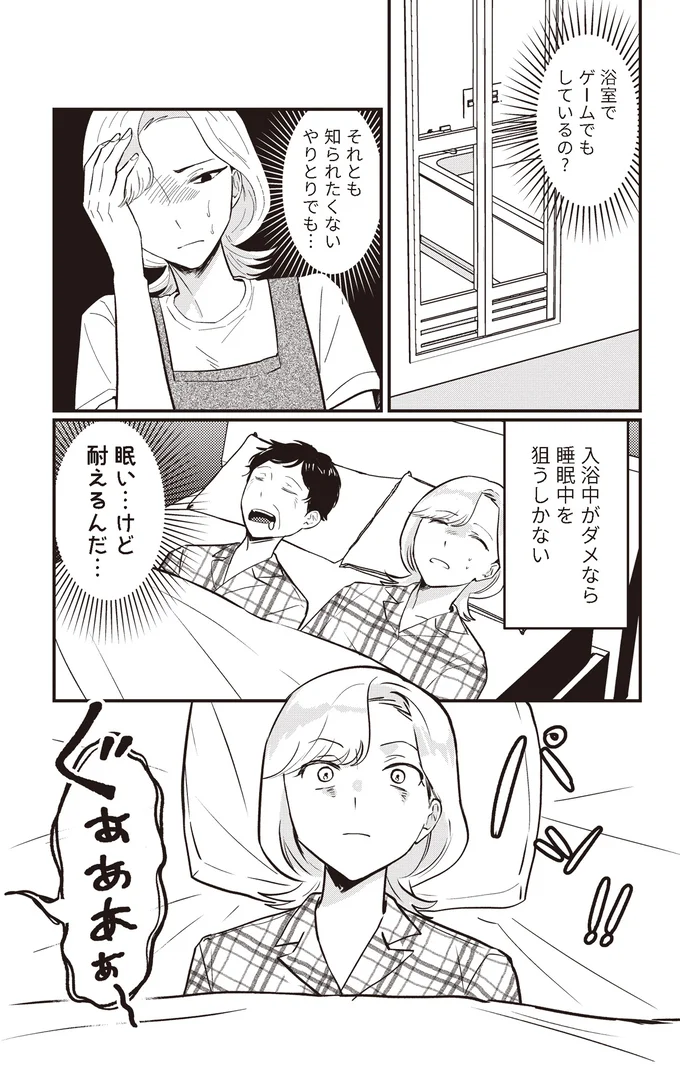 ゲームでもしているの？