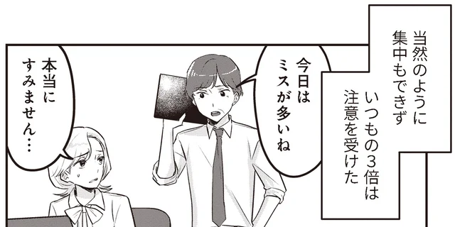 夫の浮気に妻のメンタルは崩壊寸前！仕事でもミスを連発してしまい…／成敗！パパ活野郎（6）
