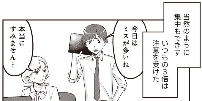 ミスが多いね