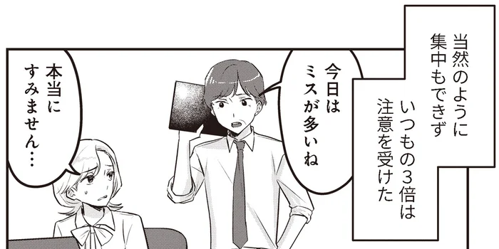 夫の浮気に妻のメンタルは崩壊寸前！仕事でもミスを連発してしまい…／成敗！パパ活野郎（6）