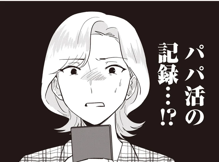 娘の進学費用で何してんの!?浮気夫のスマホアプリを覗くと…／成敗！パパ活野郎（7）