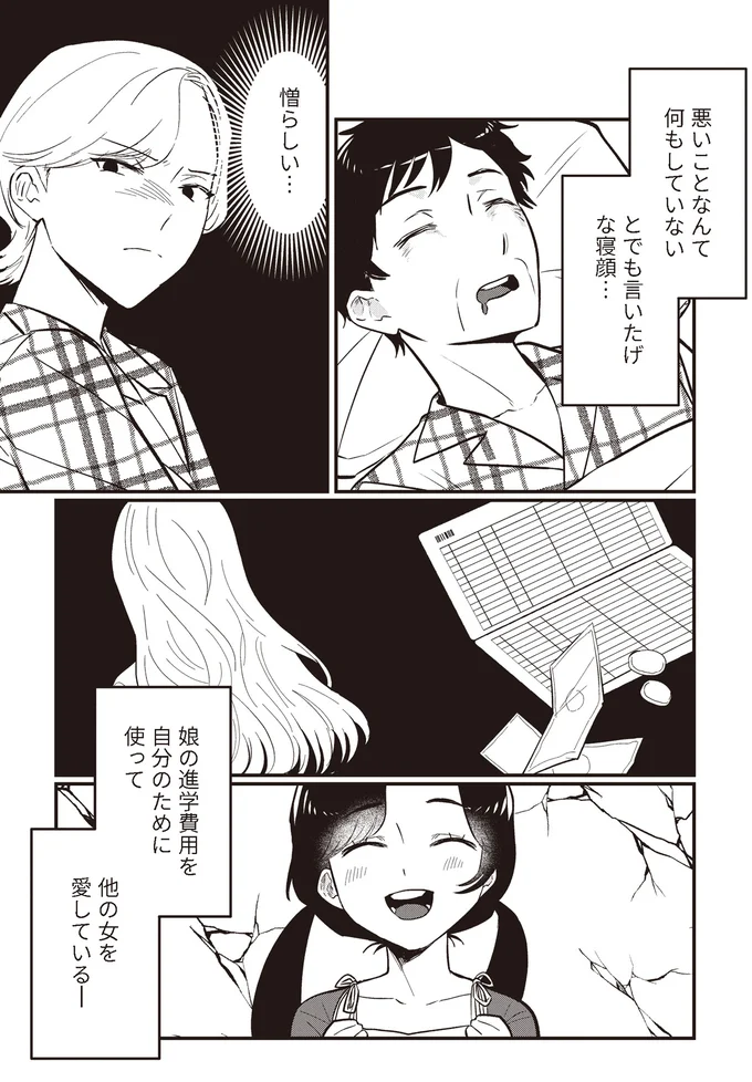 憎らしい…