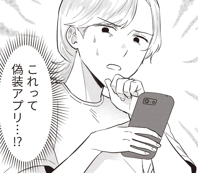 スマホの偽装アプリを暴いた妻。パパ活相手の正体が…！／成敗！パパ活野郎（8）