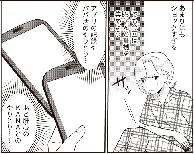 あまりにもショックすぎる
