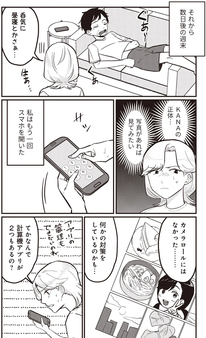 呑気に昼寝とかさぁ…