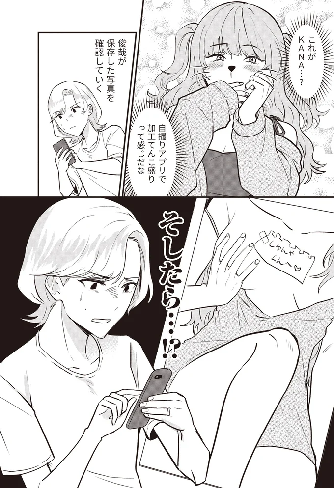 これがKANA…？