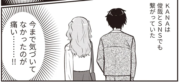 平静を装いながらも夫のパパ活を探る妻。相手女性のSNSを発見！／成敗！パパ活野郎（9）