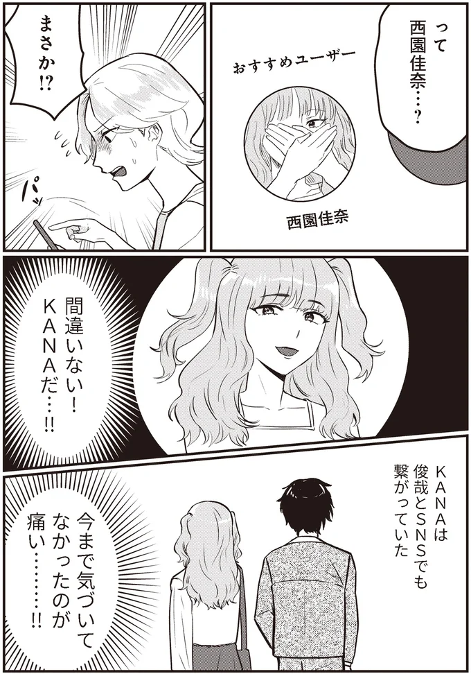 まさか！？
