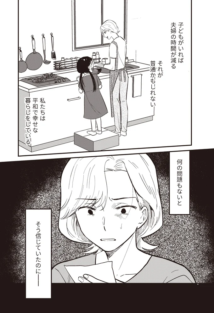 信じていたのに