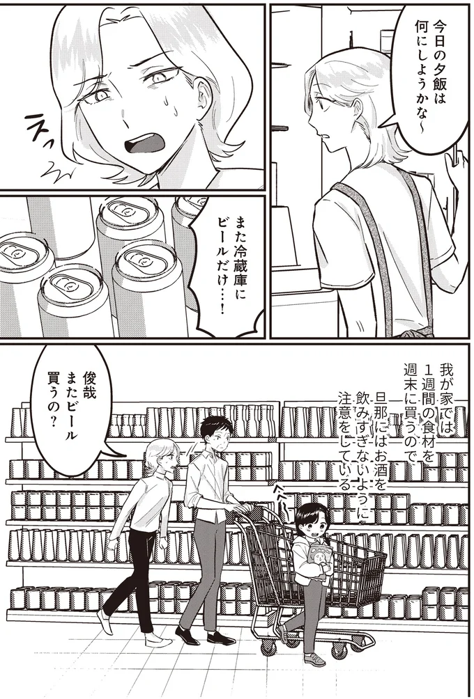 またビール買うの？