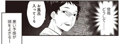 どうして…