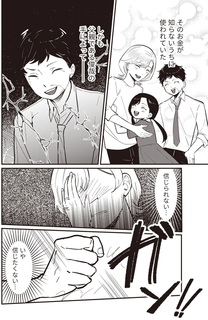 信じられない…