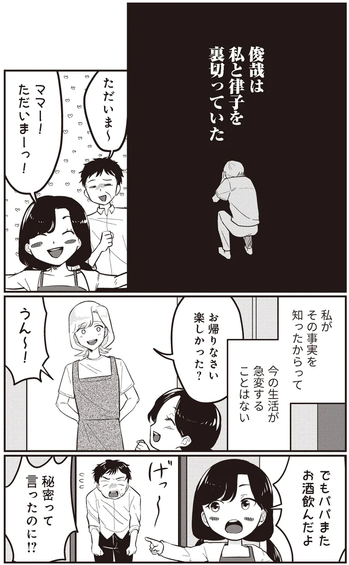 パパまたお酒飲んだよ