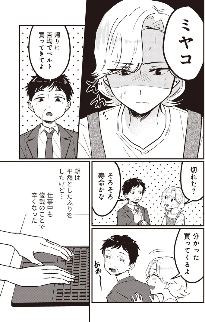平然としたふりをしたけど…